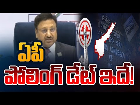 ఏపీ పోలింగ్ డేట్ ఇదే! | AP Poll Date 13th May 2024 | AP Polling Date | Andhra Pradesh | TV5 News - TV5NEWS