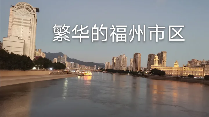 福州台江八一七南路，解放大橋，閩江，三坊七巷 - 天天要聞