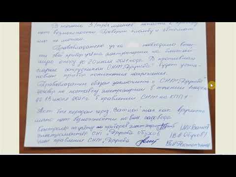 Акт о недопуске к прибору учета садовода 10.07.2021