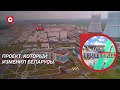 Самый масштабный проект в истории Беларуси! | Как решение Лукашенко изменило страну?