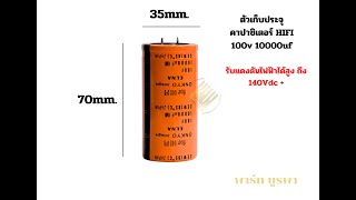 คาปาซิเตอร์ 100v10000uf hifi เครื่องเสียงกลางแจ้ง อะไหล่เครื่องเสียง