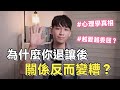 為什麼你退讓後「關係反而變糟」？｜阿畫 thumbnail