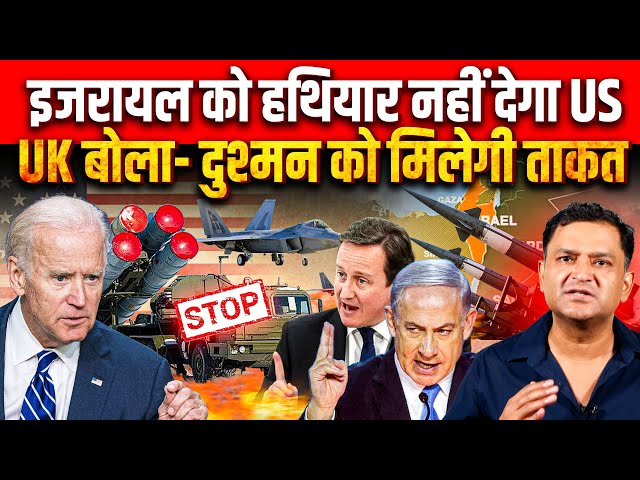 US will stop sending weapons to Israel, UK opposes | Majorly Right with Major Gaurav Arya | class=
