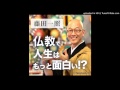 【Youtube版・第１回】野口晴哉著「風邪の効能」から◯◯◯の話