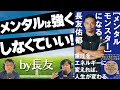 【長友佑都選手の名言①】W杯での活躍を実現させた、長友流メンタルタフネスの技術～名言ゆるラジオ82回