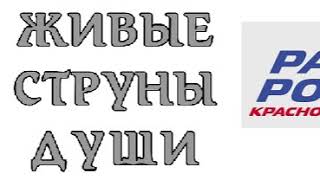 ЖИВЫЕ СТРУНЫ ДУШИ (проект по работе с осужденными)