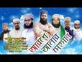 Arose alar mehman  new bangla islamic song      12  