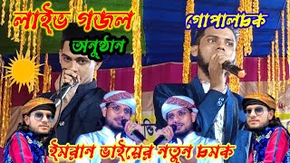 ইয়া রাসূলআল্লাহ ?gajal