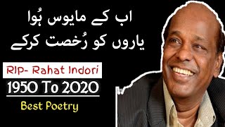 Rahat Indori Heart Touching Poetry | Rahat Indori Death | Rip Rahat Indori