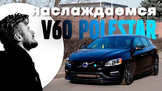 Шильдик Polestar - гоночные корни или маркетинг?  Ищем ответы в Volvo V60 Polestar - SwedishMetal
