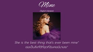 [THAISUB] Mine (Taylor's Version) - Taylor Swift (แปลไทย)