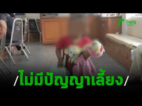 แม่นำลูกส่งบ้านพักเด็ก อ้างจน | 13-01-63 | ข่าวเช้าหัวเขียว