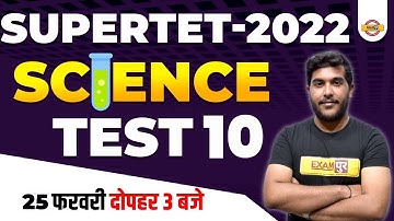 Super TET Classes | Super TET Science Mock Test | Super TET Science Test By Yogesh Sir | Exampur