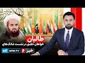 Amu TV 6pm News 2 February 2026 / خبر آمو ۱۳ دلو ۱۴۰۴