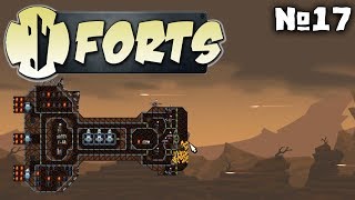 Forts №17 - Космическая битва