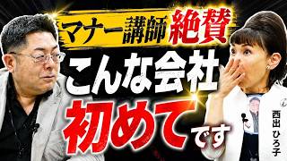 「非常識」と叩かれた会社を見て、マナー講師が絶賛した理由