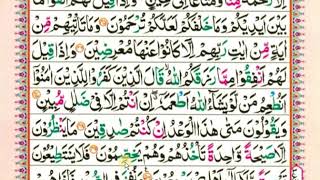 MEMORIZING Surah Ya-Sin AYAT [48 TO 51] - Al-Qur'an al-Kareem - القرآن الكريم IN SIMPLE AND EASY WAY