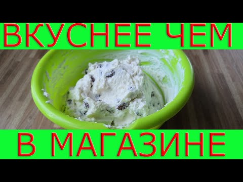 Как сделать творожную массу в домашних условиях с изюмом