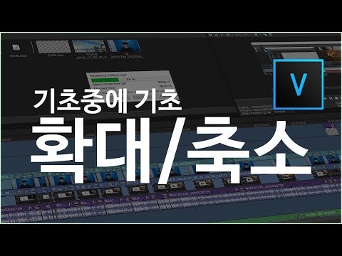 베가스 영상 확대 축소 하는 방법/베가스 강좌/베가스 기초 / Vegas Pro 16