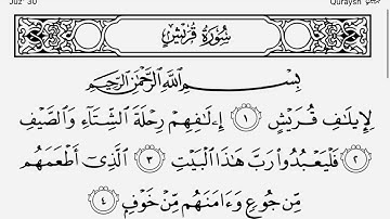 القرآن الكريم سورة قريش ترتيل القارئ الشيخ عبد الباسط عبد الصمد رحمه الله …(106)