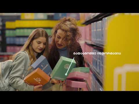 გადაამოწმე რასაც კითხულობ - სოციალური რეკლამა