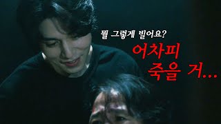 타인은지옥이다 ※잔혹주의※ 이동욱 지시에 움직이는 고벤져스 #사이비의_최후 Hell is other people EP.5