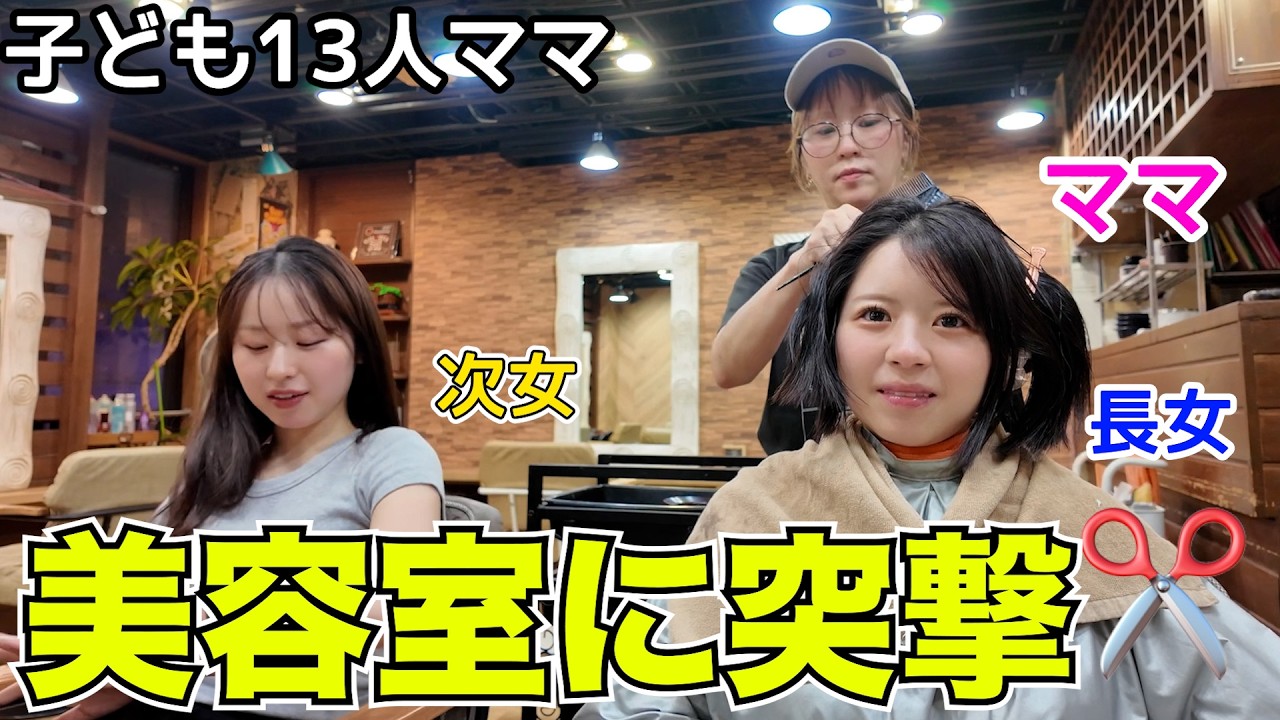 【大家族】久しぶりに帰ってきた妹と美容室突撃したら本当にくだらない事で大爆笑すぎたwwwwww