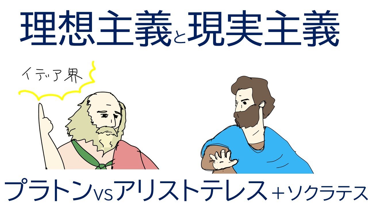 🍏公共講座2理想主義と現実主義 - YouTube