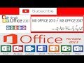 How to install and upgrade MS 2007 to MS Office 2013