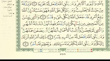 سورة الطلاق 3-4
