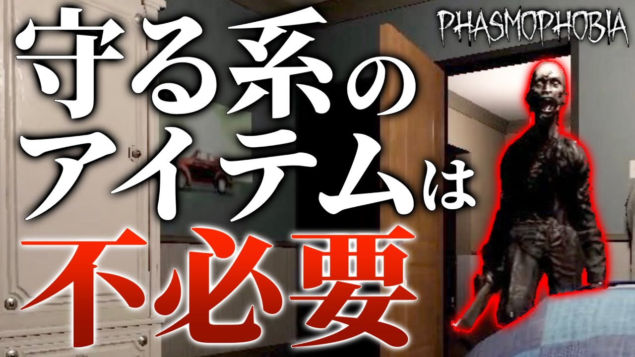 【Phasmophobia】プロ調査員はスマッジ、精神安定剤、十字架がなくても余裕です。