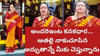 అక్షయతృతీయ|మాఇంటమామిడిపండ్ల పండుగ| కనకధారాస్తవంఅలవాటు మంచిది|మామిడిపళ్ళను పంచుకున్నాను