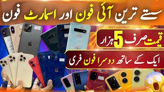 Cheapest iPhone & Smartphones | Rs 5000 PKr only | buy one get one free