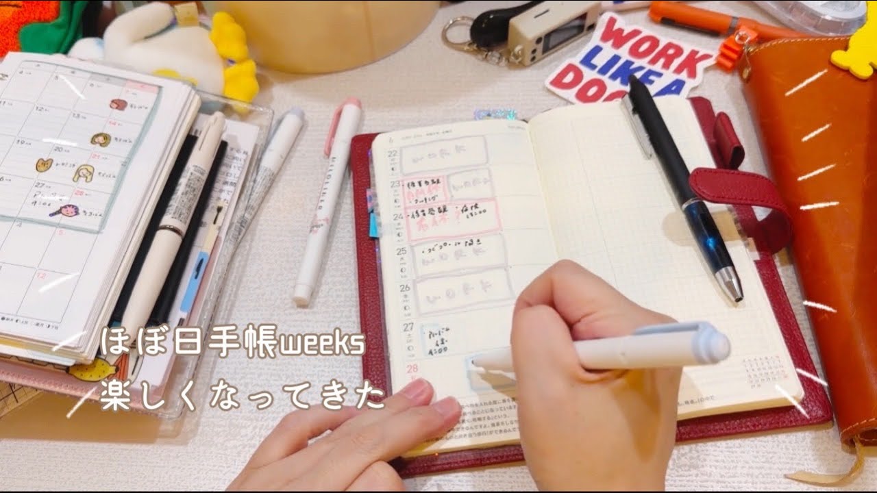 ほぼ日手帳weeksの可愛い使い方を見つけた日【声入り】