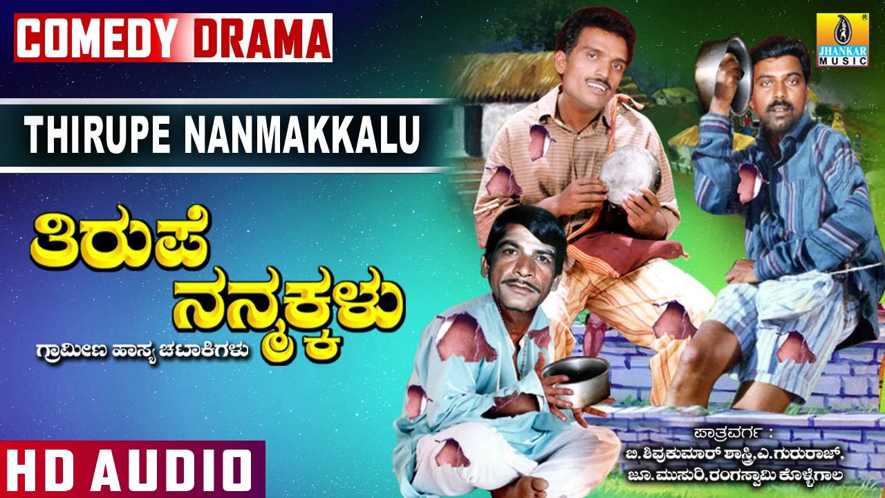 Kannada comedy natak video shop