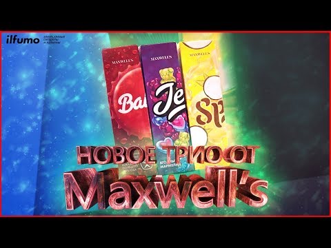 Обзор Новых вкусов Maxwell's | Jelly, Split и Baikal