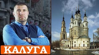 Дмитрий ПОТАПЕНКО - Спасаем регионы вместе. В центре внимания: КАЛУГА Дмитрий ПОТАПЕНКО - Спасаем регионы вместе. В центре внимания: КАЛУГА