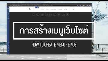วิธีการสร้างเมนูเว็บไซต์ใน Wordpress และ Visual Composer