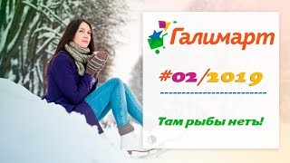 Галимарт да Спортмастер -- чего купил