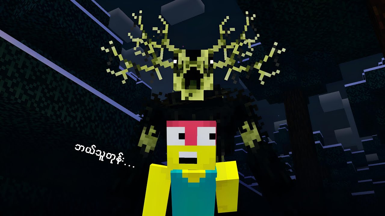 သူရှိနေတဲ့ တောအုပ်ထဲမှာ ရှင်သန်ဖို့ မဖြစ်နိုင်ပါ... Minecraft: The Cursed Harvester