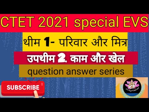 CTET 2021 EVS, question answer series, theme- family and friend, उपथीम - काम और खेल
