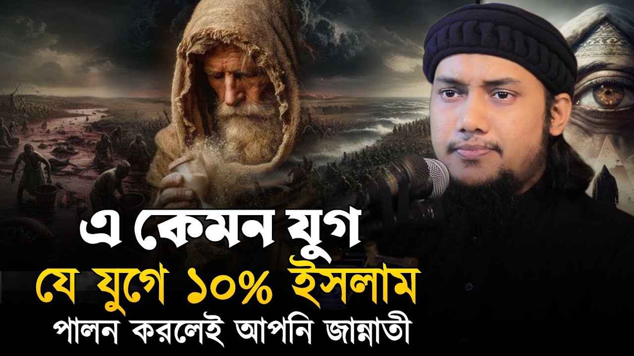 এই আলোচনাটি অবশ্যই আপনার শোনা উচিত || আবু ত্বহা মুহাম্মাদ আদনান || Abu Tawhaa Muhammad Adnan. 