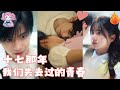 【SUB】領座的校草同學,竟然是我的青梅竹馬?他親上來的瞬間我想起來了,我們的夏天遠遠還沒有開始!十七歲是遺憾還是愛情?#女頻 #甜寵 #短劇 #戀愛 #霸道總裁 #灰姑娘