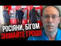 ⚡Це КАТАСТРОФА! Жданов: Постраждали 38 млн росіян, РФ накрила нова біда. Помста з України