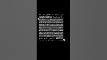 الجزء الثاني والعشرون من سورة البقرة