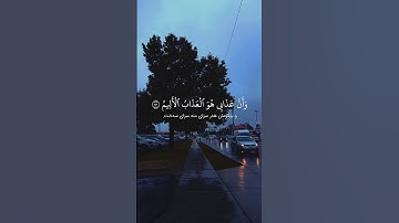 سورة الحجر – الآية ٤٩-٥٠ | القارئ إدريس أبكر