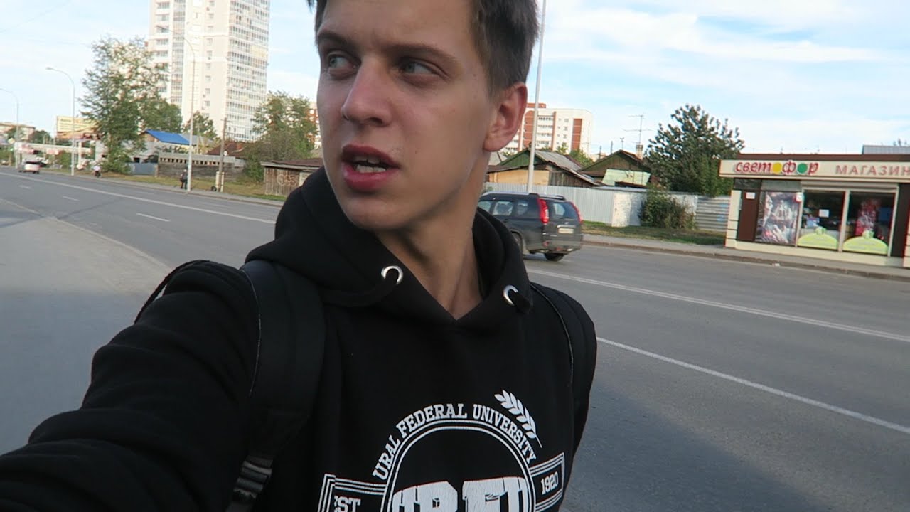 ДЕНЬ ПЕРВЫЙ В УРФУ / ЗАБЛУДИЛСЯ В ЕКБ / ДЕНЬ ЗНАНИЙ - YouTube