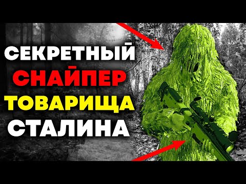 Ему Не Было Равных! Личный Враг Гитлера! Иван Кульбертинов Снайпер