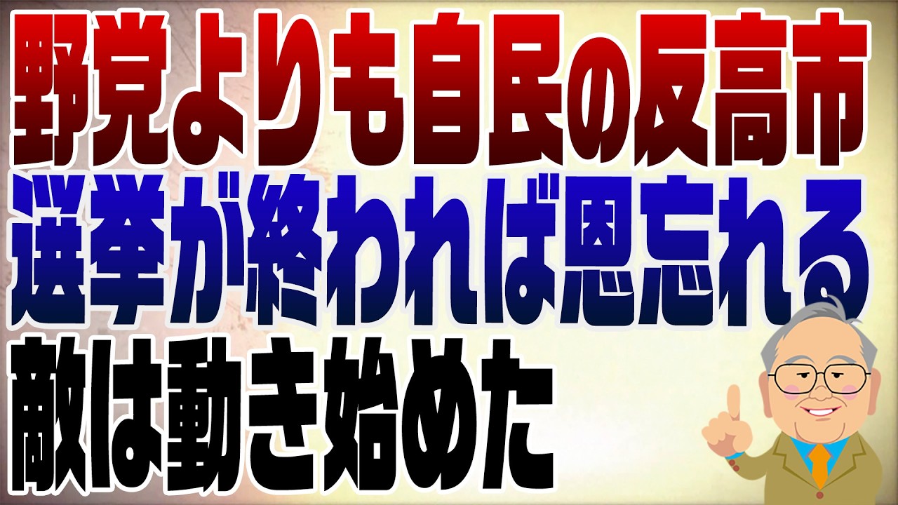 1452回　高市総理の敵は野党よりも自民の中にいる反高市　親中で緊縮財政
