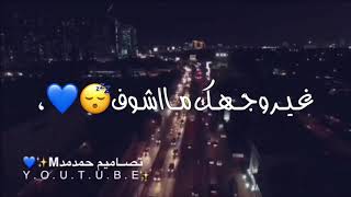 حالات واتس مالي غيرك حبيبي Mp3